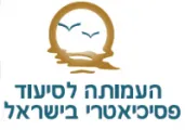 עמותה לסיעוד פסיכיאטרי בישראל